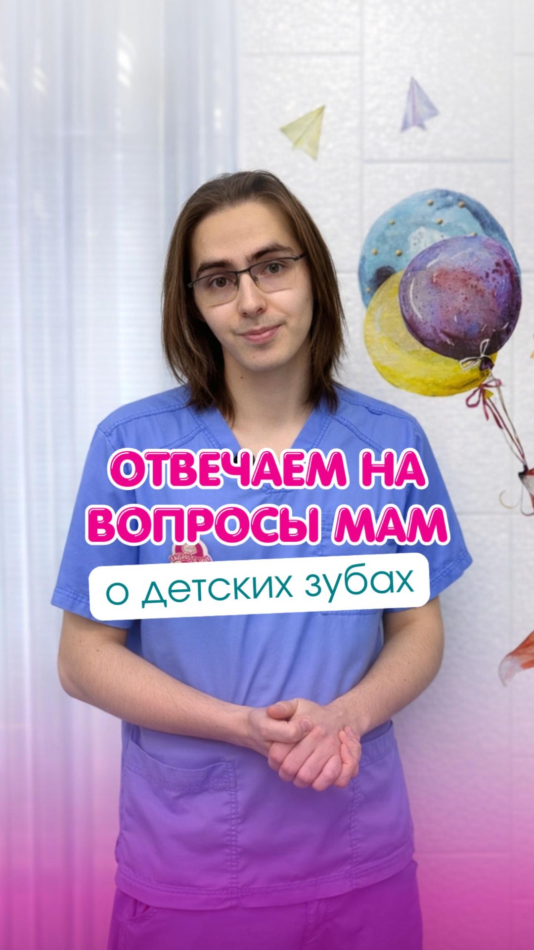 Отвечаем на вопросы мам о детских зубах