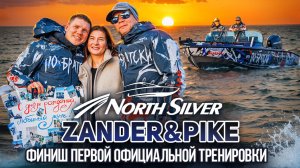 Сюрприз на рыболовном турнире NorthSilver Zander&Pike!
