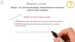 Основы логики IFO