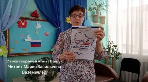 Поздравление