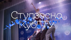 СТУДВЕСНА 2026 | Центр Творчества КубГТУ
