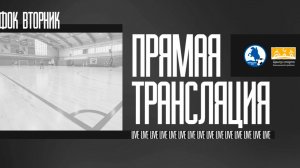 МОДФОР-ТИМ - Металлург Камышин | ФОК Вторник | Live