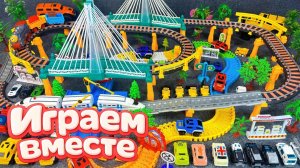 АСМР ГОНОЧНАЯ ТРАССА КОНСТРУКТОР ДЛЯ ДЕТЕЙ 🌉 СТРОИМ ВМЕСТЕ И ЗАПУСКАЕМ МАШИНКИ ДЛЯ ДЕТЕЙ ЧАСТЬ 2