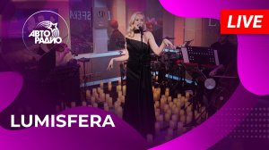 LUMISFERA живой концерт на Авторадио (2026)