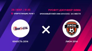 Юность 2014 - Лион 2014