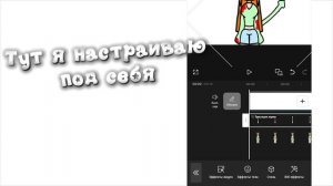 Тутор на изи анимку хвоста в CapCut ♥