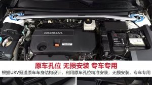 Установка распорки Honda UR-V 2026