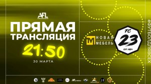 "Новая мебель" - "FC 23" | Дивизион 2