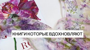 Книги как источник вдохновения и лекарство против выгорания