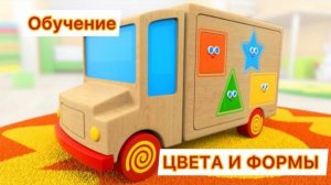 Учим фигуры и цвета