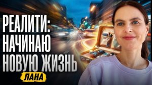 Реалити. Женщины. Переехала в рай, но все равно Не То