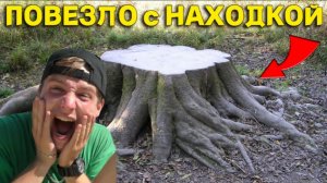 Двойная УДАЧА с НАХОДКОЙ у Старого ДУБА, хорошо Что Вернулся и Не Пожалел!!!