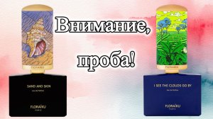 Внимание, проба!  Ароматы от Floraiku. Быть или не быть флакону...