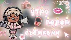 влог из киностудии🎬/ тока бока / toca boca / jelly toca