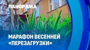 Акция "Весенний марафон" задает темп преображения всей Минской области. Панорама