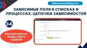 Зависимые поля в списках и процессах. Цепочки зависимостей