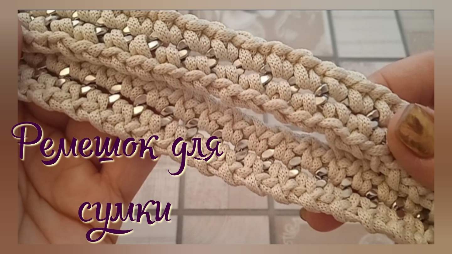 👌Ремешок для сумки 😍