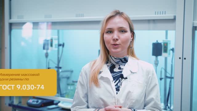 Измерение массовой доли резины проводится по ГОСТ 9.030-74
