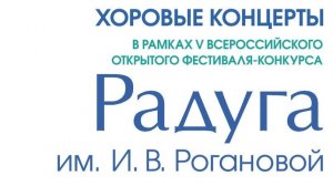Фестиваль-конкурс «Радуга» конкурсные прослушивания в Академической Капелле 29 марта 2026 года 17 02