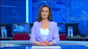 Вести Карачаево-Черкесия 28.03.2026