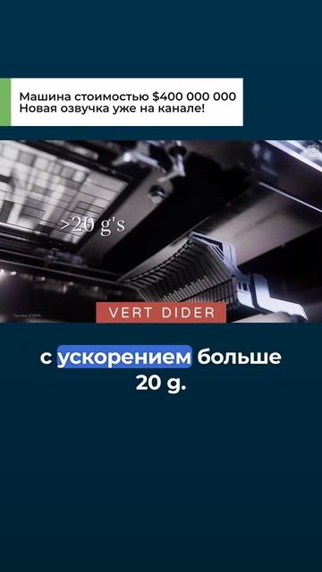 Машина стоимостью $400 000 000. Новая озвучка уже на канале!