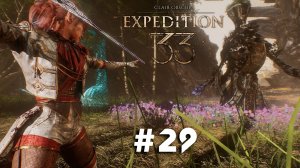Clair Obscur: Expedition 33 ➤ Часть 29 ➤ Полное прохождение игры Экспедиция 33 с русской озвучкой