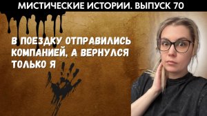 Сборник мистических историй. ЖИВОЙ ГОЛОС. Выпуск ‘70