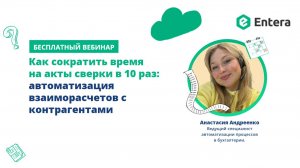Как сократить время на акты сверки в 10 раз: автоматизация взаиморасчетов с контрагентами