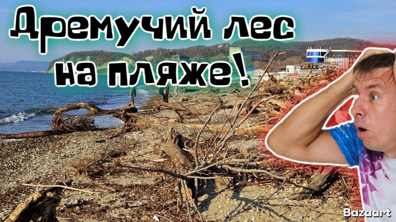 Лермонтово 2026. Курортный сезон под угрозой? Мой ШОК в ШОКЕ от увиденного! Слабонервным не смотреть