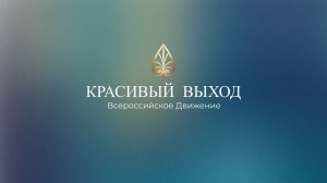 Слайд-шоу Красивый выход март Тольятти 2026