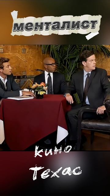 Фильм Менталист 

#Менталист #Сериалы #Детектив #ПатрикДжейн #СимонБассет #Криминал #Психология #Заг