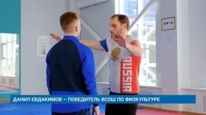 ДАНИЛ ЕВДАКИМОВ – ПОБЕДИТЕЛЬ ВСОШ ПО ФИЗКУЛЬТУРЕ
