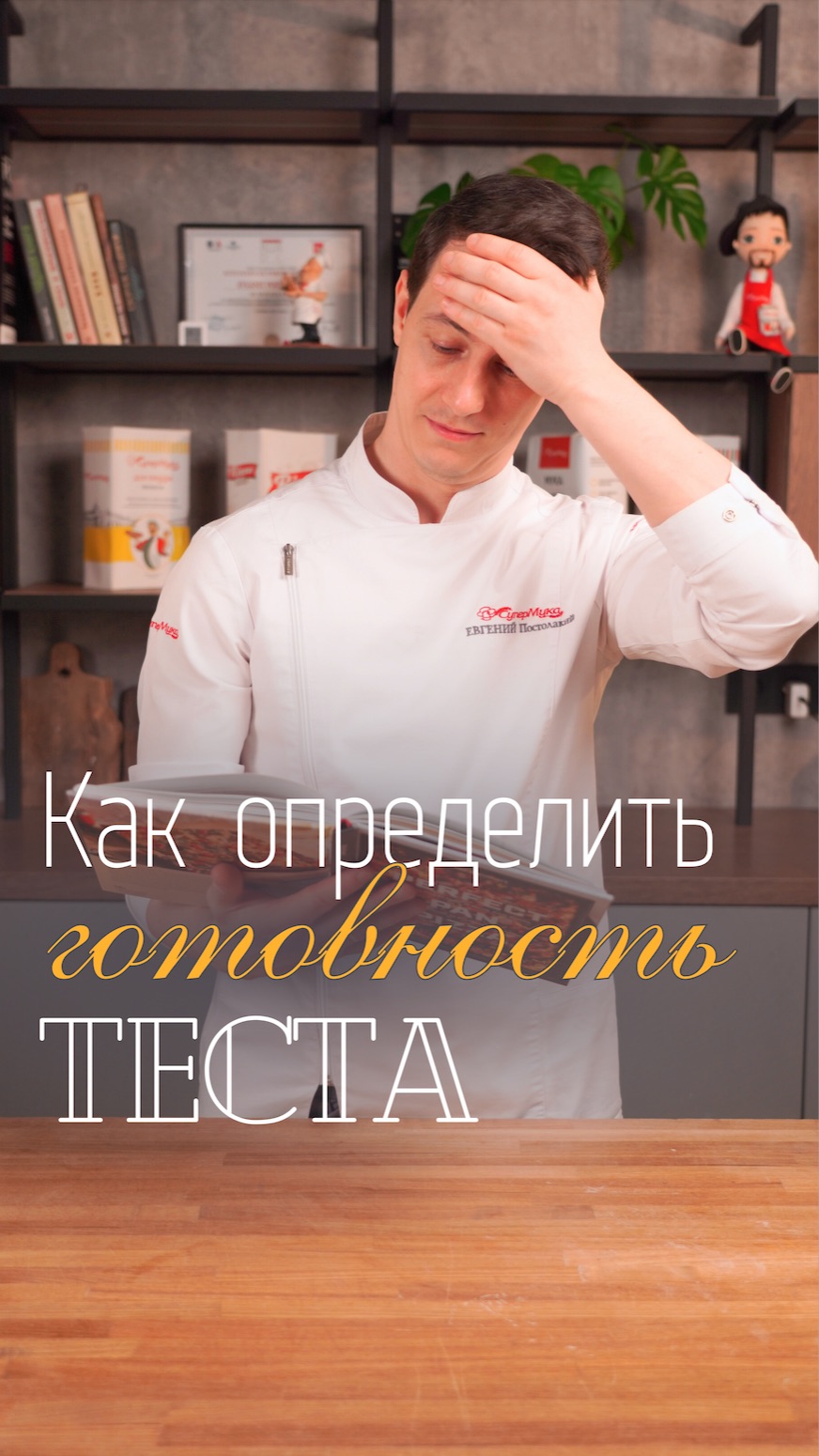 Определение готовности теста#супермука#тесто#тестоведение#клейковина#тестодляпиццы