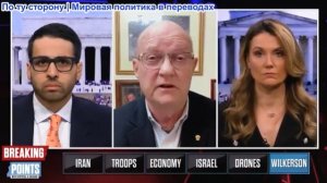 Переломные моменты - Ларри Уилкерсон: Иран, возможно, спешит нанести ядерный удар прямо сейчас