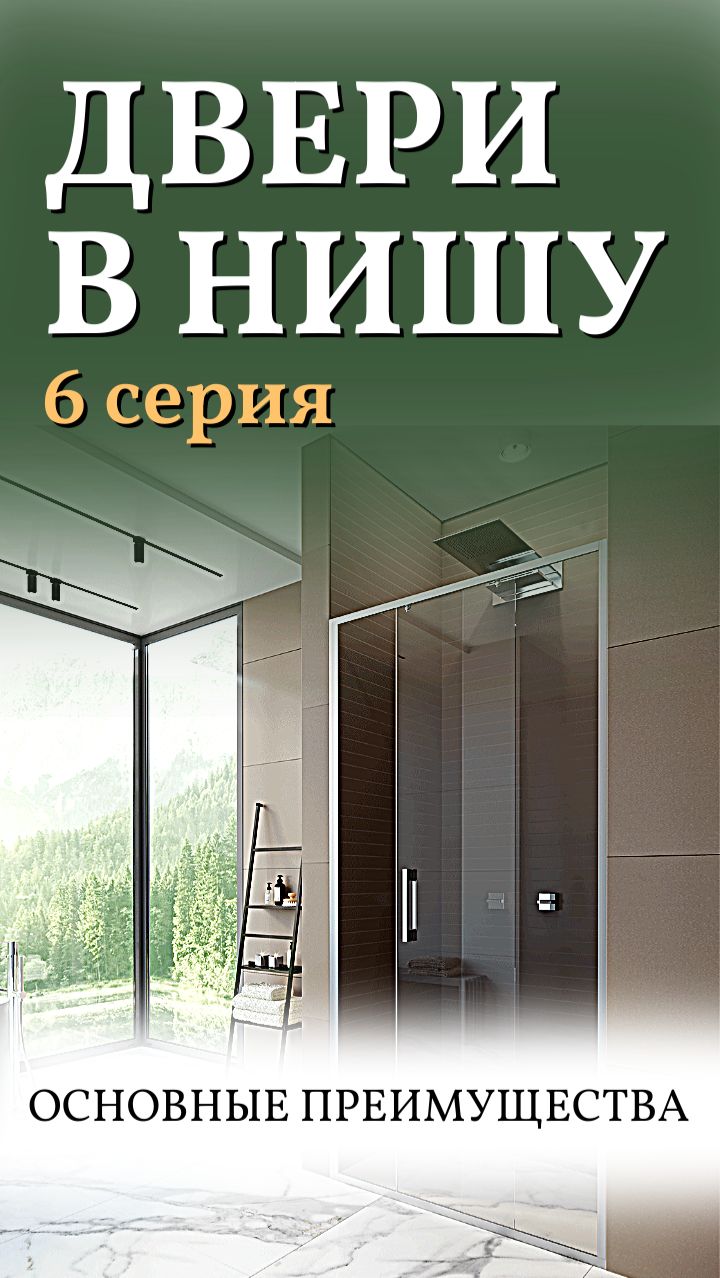 Двери в нишу ALEX BAITLER  