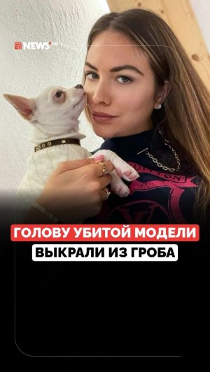 В Италии неизвестные осквернили тело модели Памелы Дженини