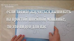 МК по созданию рисука для вышивки на швейной машинке