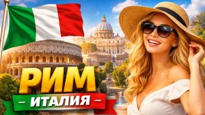 Прогулка по Риму, Италия 4K 🇮🇹 Фонтан Треви и Испанская лестница - Ночная прогулка без разговоров