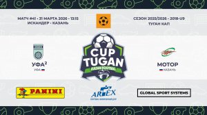 13:15_Уфа-2 — Мотор