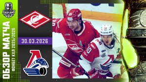 СПАРТАК - ЛОКОМОТИВ | КХЛ Обзор Кубка Гагарина 2026 | Матч №4 | 30.03.2026