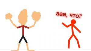 бой обычного человека против красного стикмена