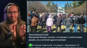 ⚡ ЖИТЕЛИ ПРОТИВ МУСОРНЫХ ПОЛИГОНОВ! ДОВЕРИЕ К ВЛАСТИ КОНЧИЛОСЬ! НОВОСТИ ЮГА!