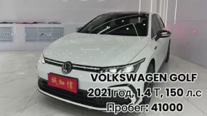 ✍️ ДОСТУПЕН К ПОКУПКЕ В КИТАЕ✅  🚘Volkswagen Golf   🔴год 2021 🔴1.4 T , 150 л.с 🔴пробег 41000 🔴