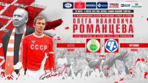 15.00 | 11х11 Москва – ЧЕРТАНОВО Москва | Группа А | Поле 2