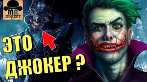 5 БЕЗУМНЫХ ВЕРСИЙ ДЖОКЕРА ИЗ КОМИКСОВ!