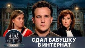 Дела судебные с Еленой Кутьиной. Новые истории. Эфир от 30.03.25