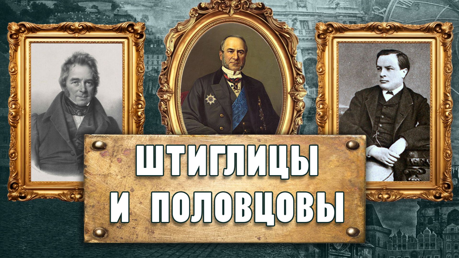 Благотворители ШТИГЛИЦЫ И ПОЛОВЦОВЫ.  Ирина Алексеевна Кеня