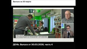 Комментарий на РБК 30.03.2026