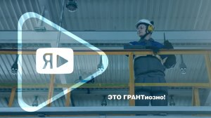 ЭТО ГРАНТиозно! / Семён Лукьянов об увлечении наукой и конкурсе грантов для аспирантов