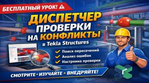 Диспетчер проверки на конфликты